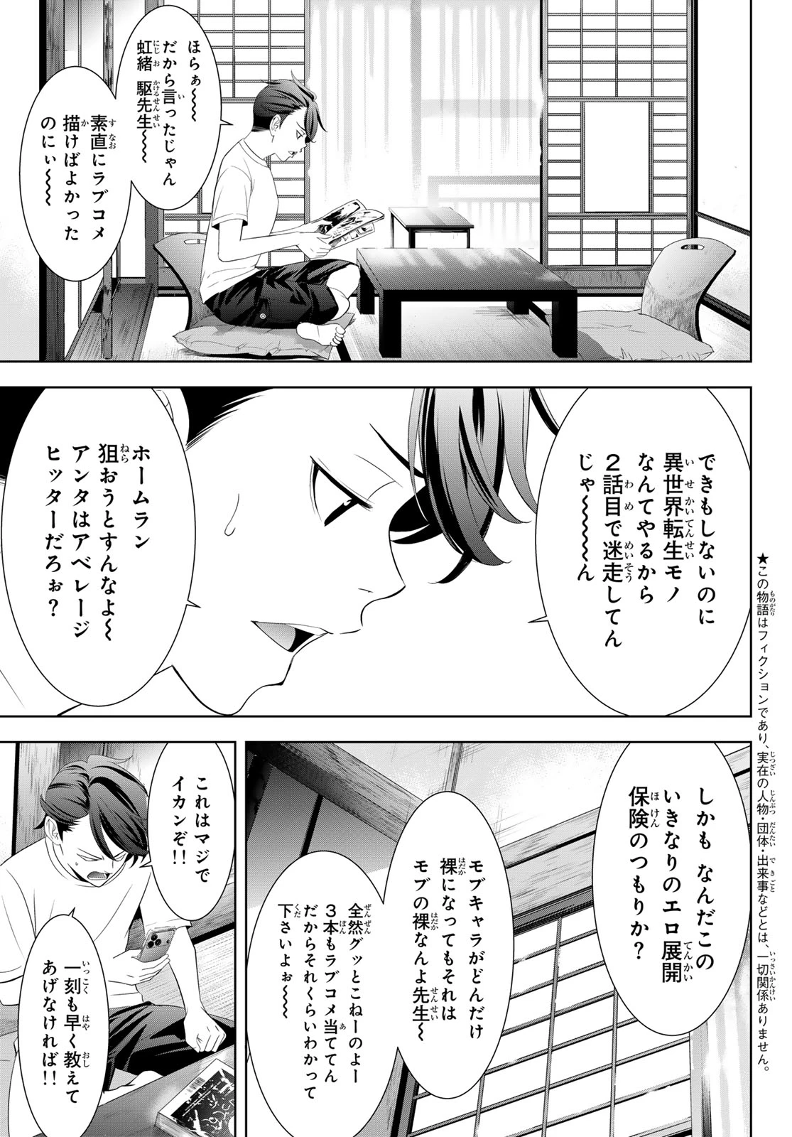 あの島の海音荘 第5話 - 3