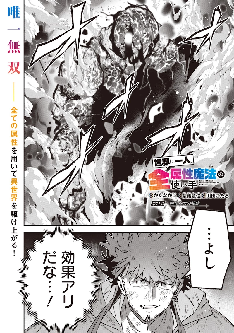 世界に一人、全属性魔法の使い手 第71話 - 2