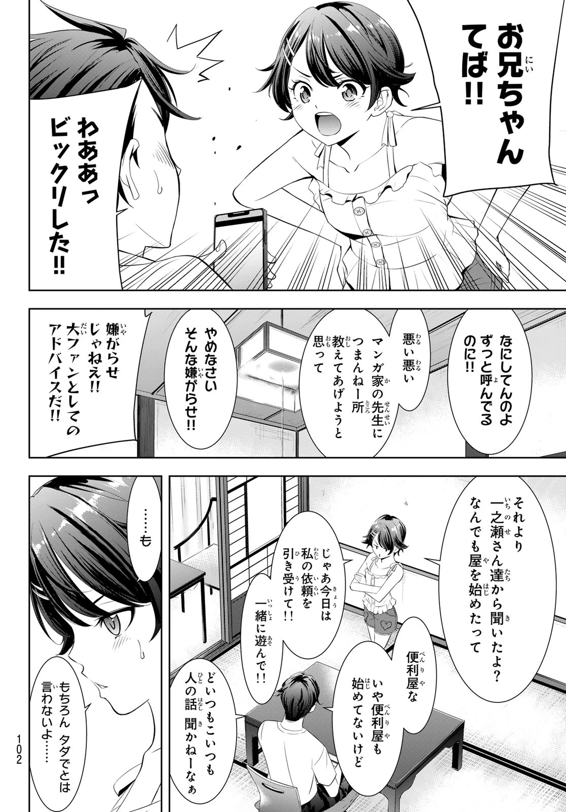 あの島の海音荘 第5話 - 4