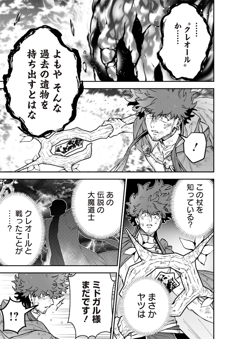 世界に一人、全属性魔法の使い手 第71話 - 3