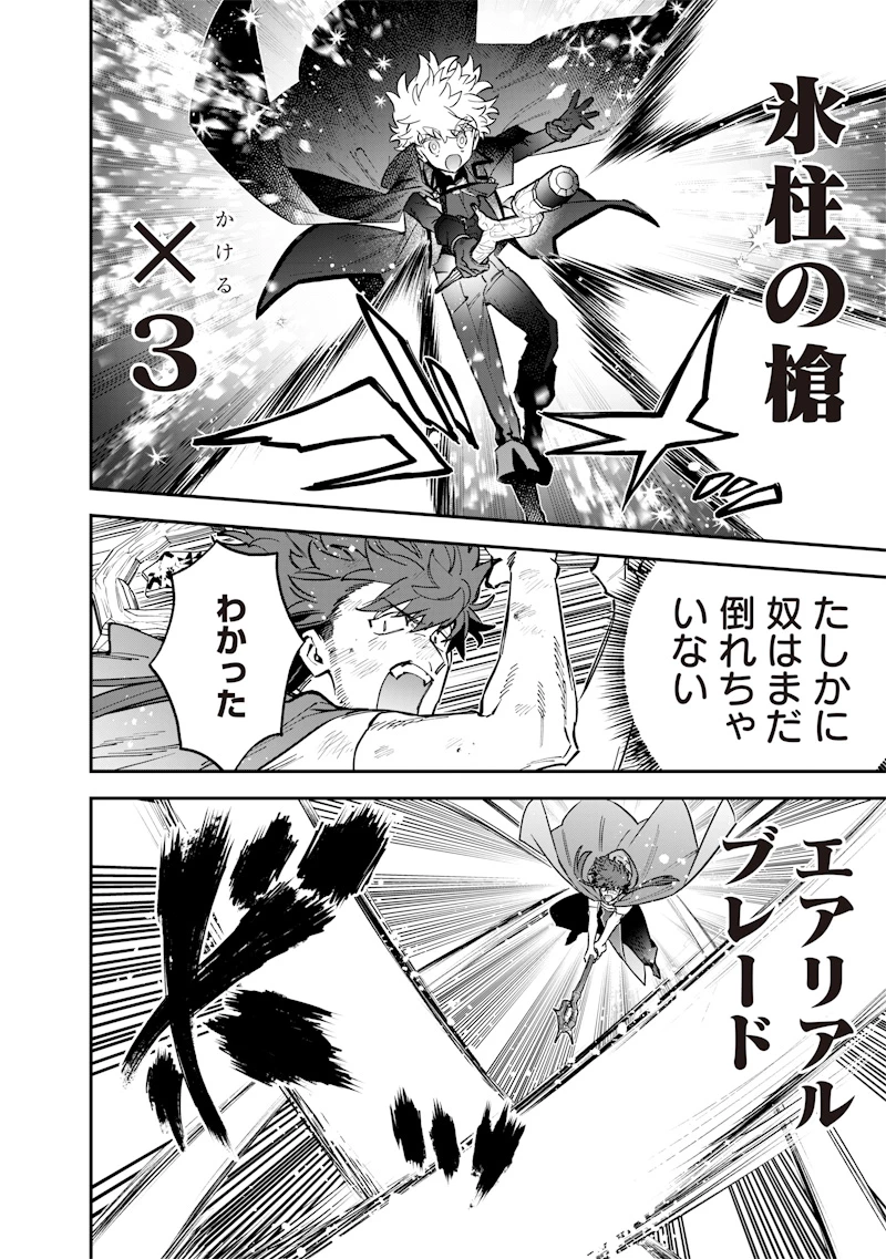 世界に一人、全属性魔法の使い手 第71話 - 4