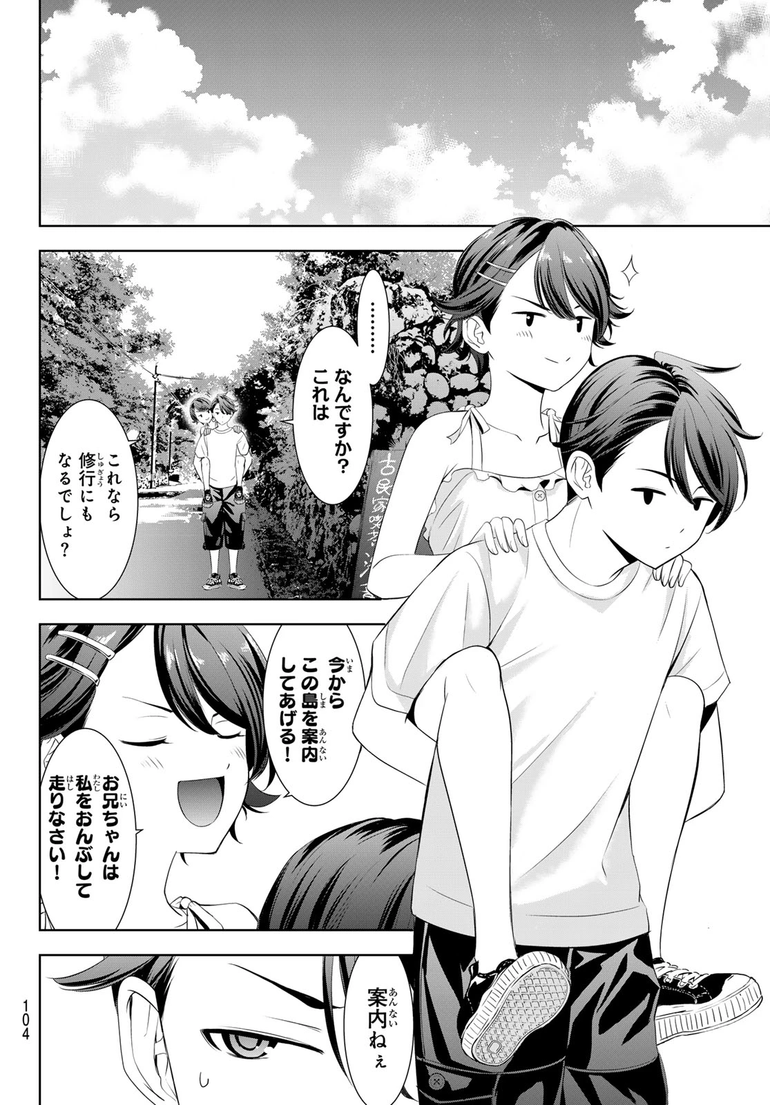 あの島の海音荘 第5話 - 6