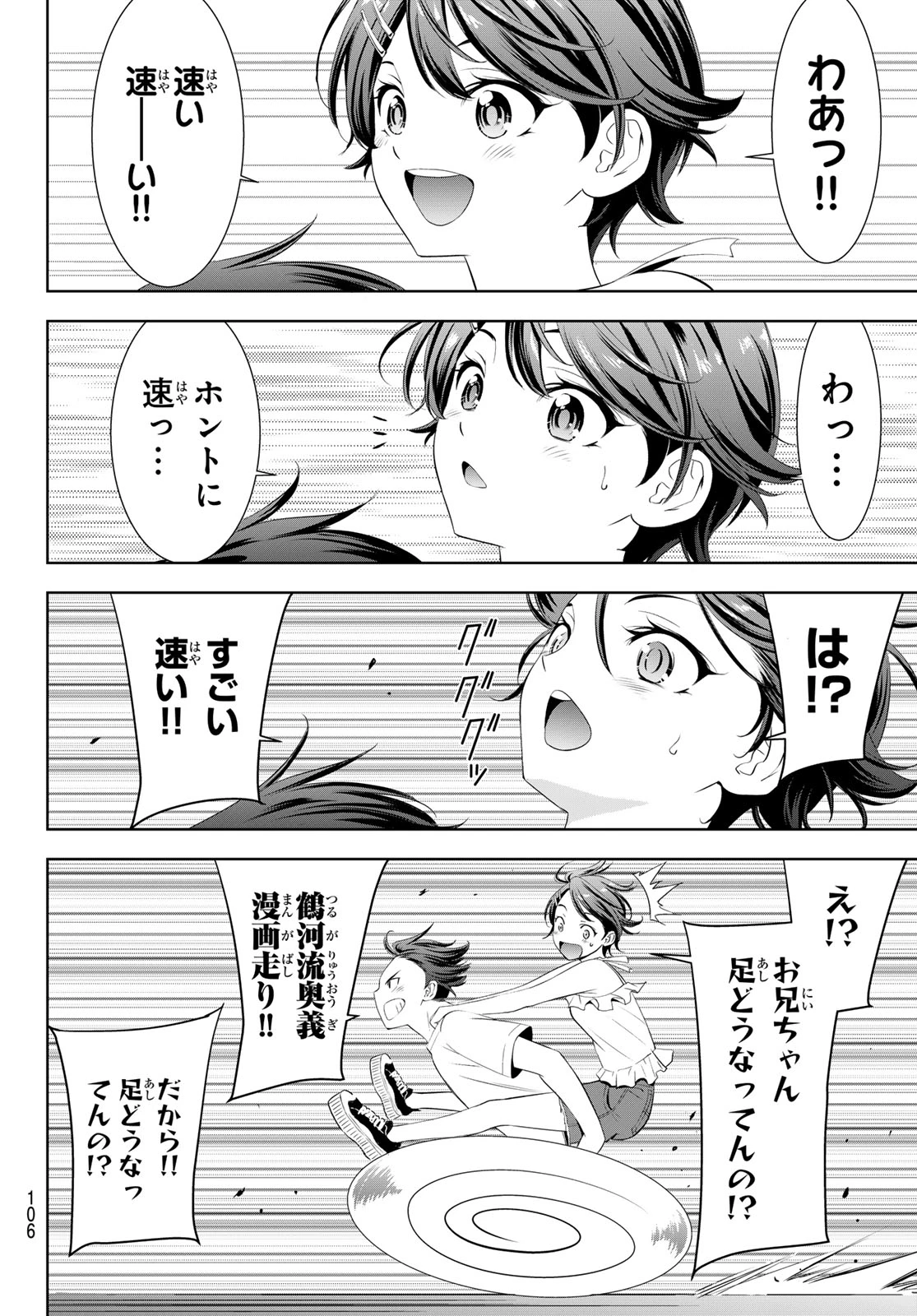 あの島の海音荘 第5話 - 8