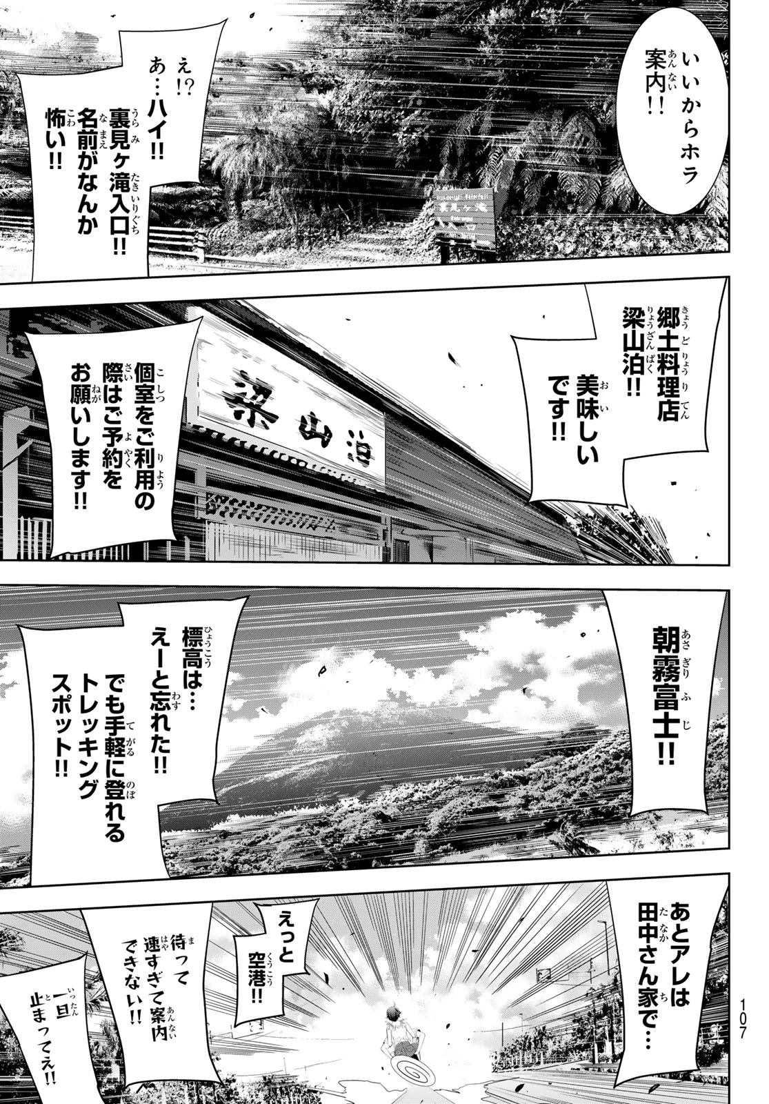 あの島の海音荘 第5話 - 9