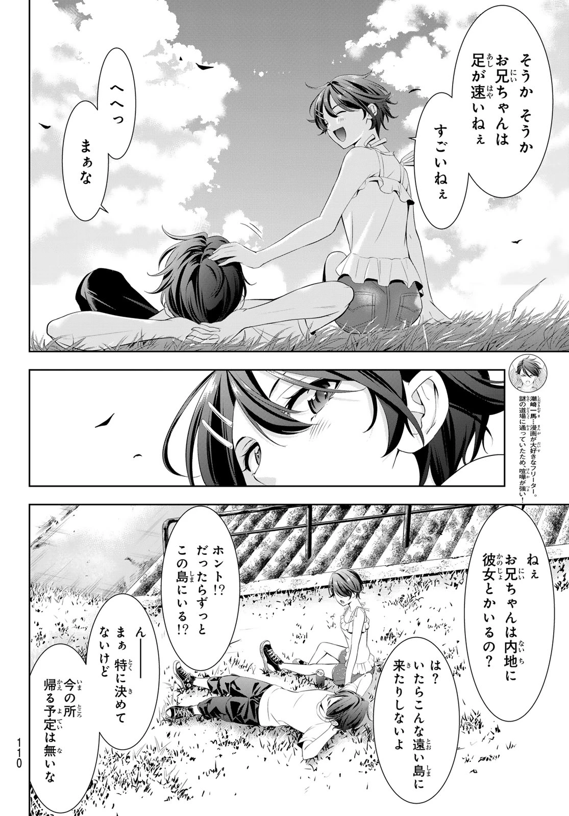 あの島の海音荘 第5話 - 12