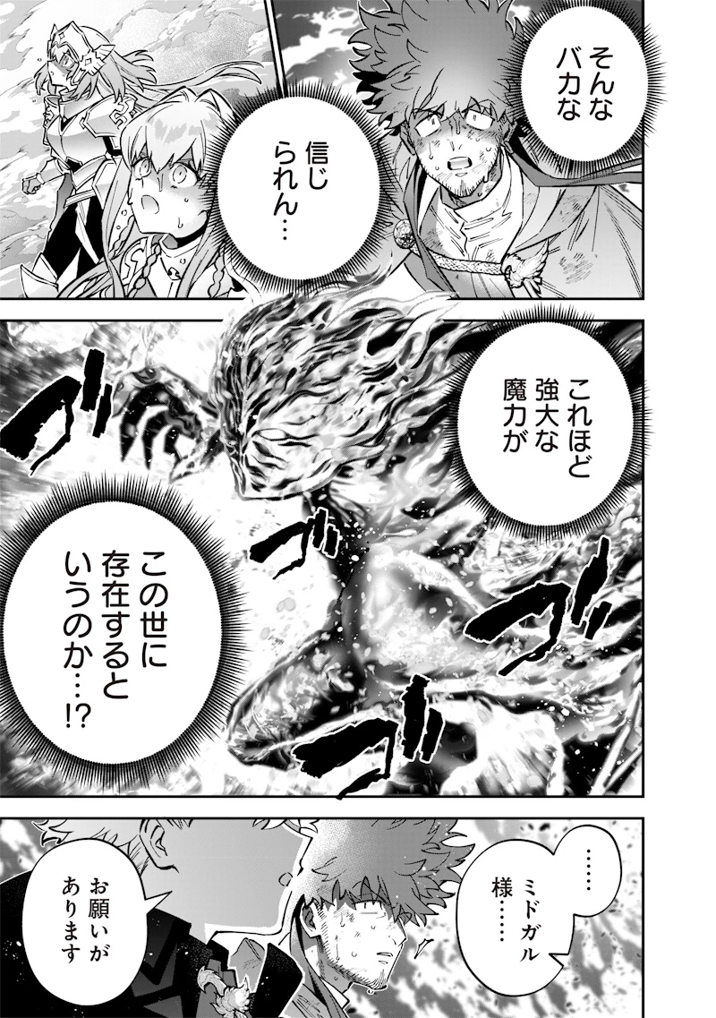 世界に一人、全属性魔法の使い手 第71話 - 11