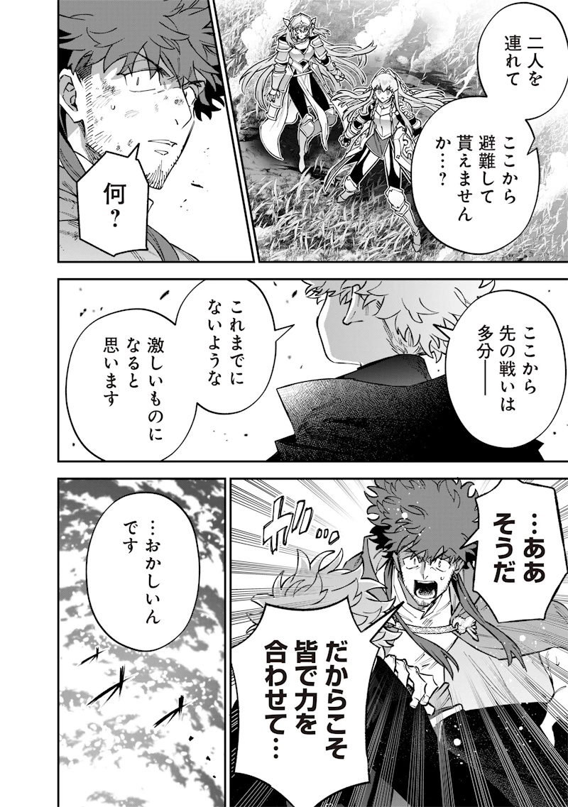 世界に一人、全属性魔法の使い手 第71話 - 12