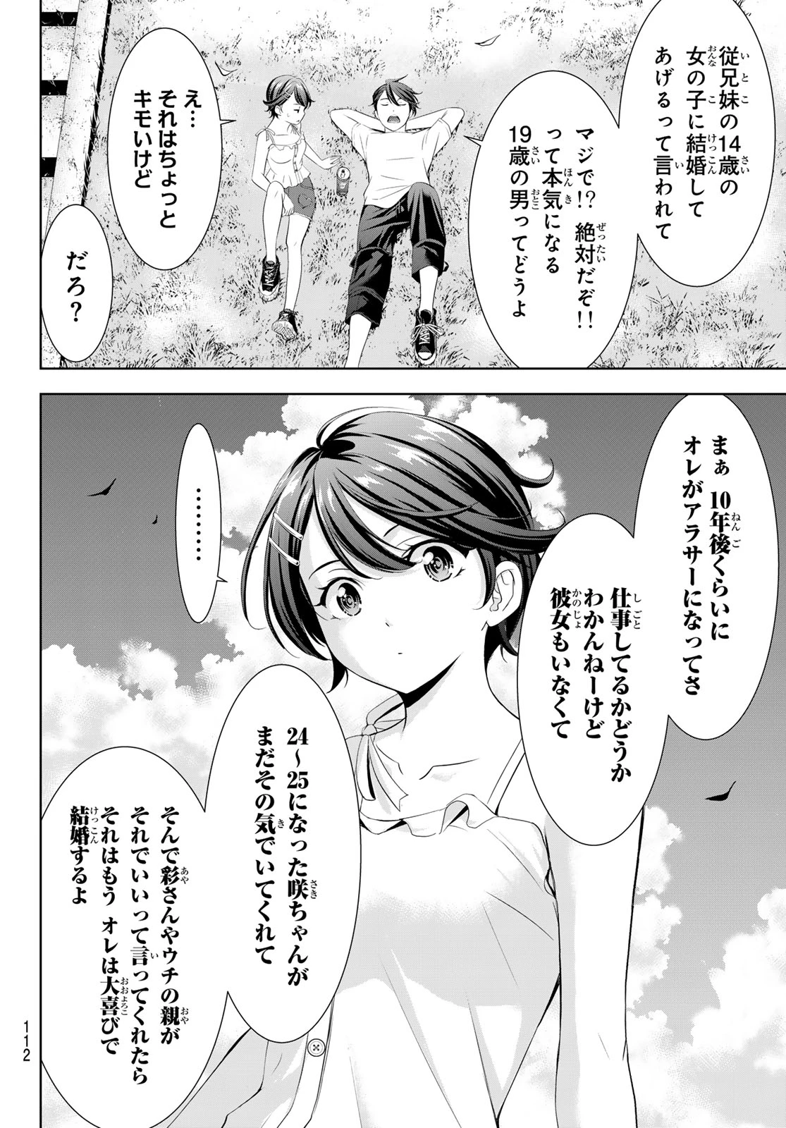 あの島の海音荘 第5話 - 14