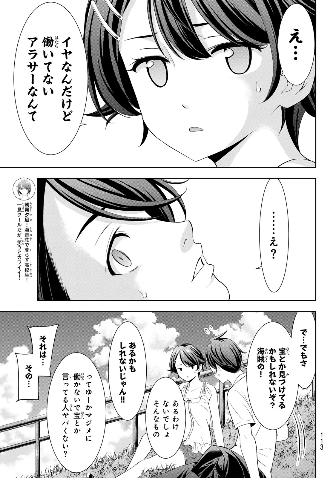 あの島の海音荘 第5話 - 15