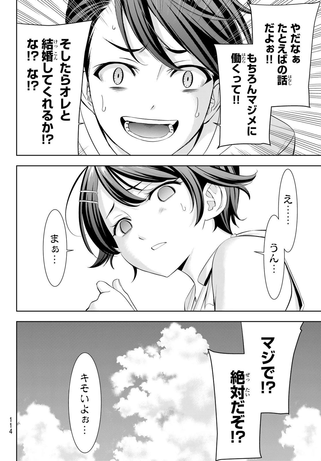 あの島の海音荘 第5話 - 16