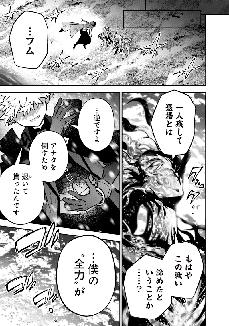 世界に一人、全属性魔法の使い手 第71話 - 15