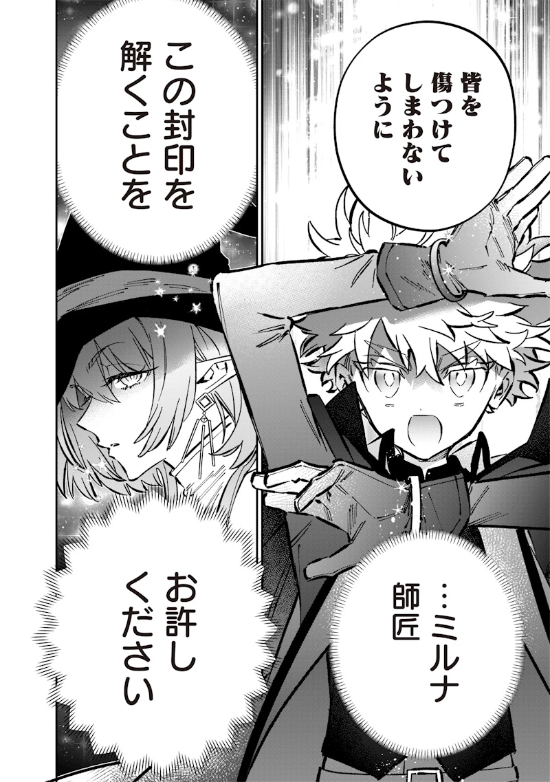 世界に一人、全属性魔法の使い手 第71話 - 16