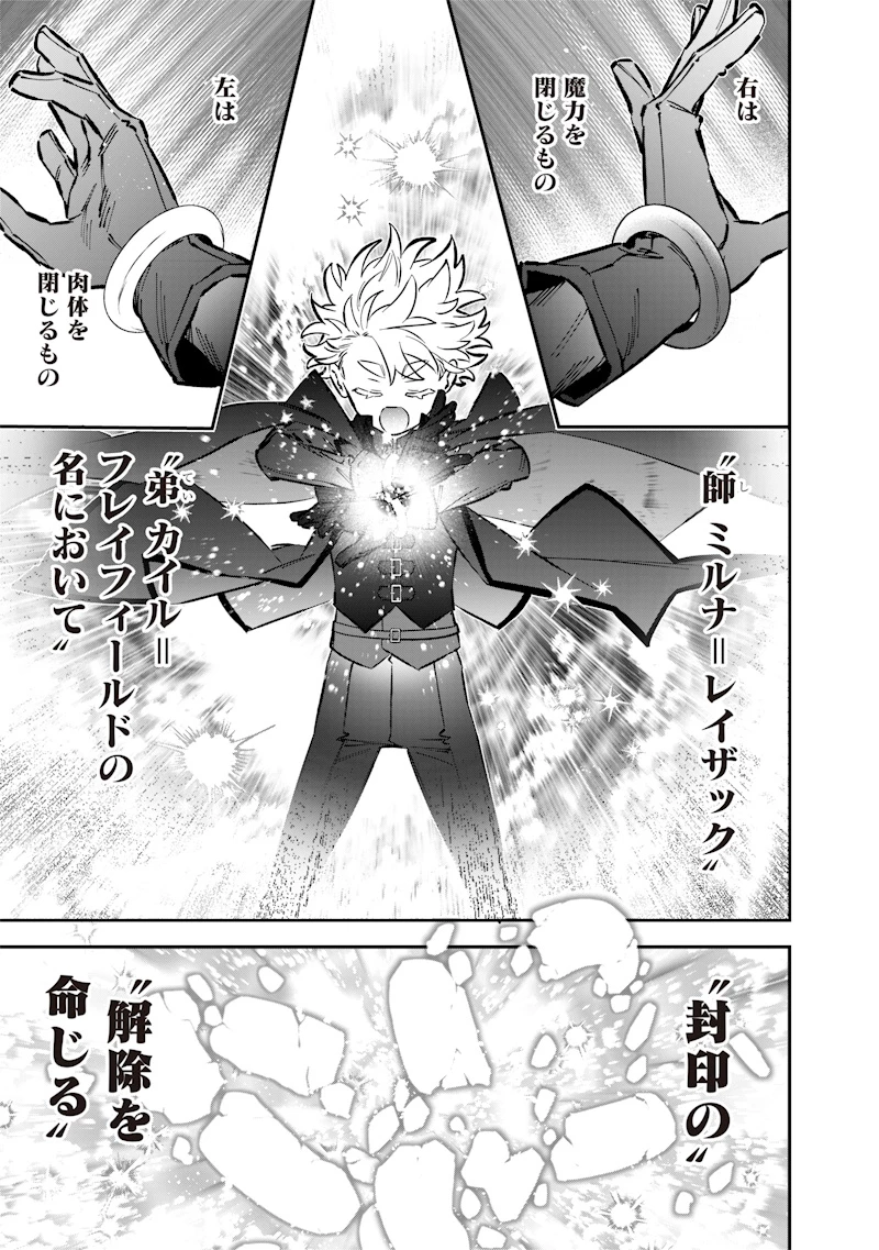 世界に一人、全属性魔法の使い手 第71話 - 17