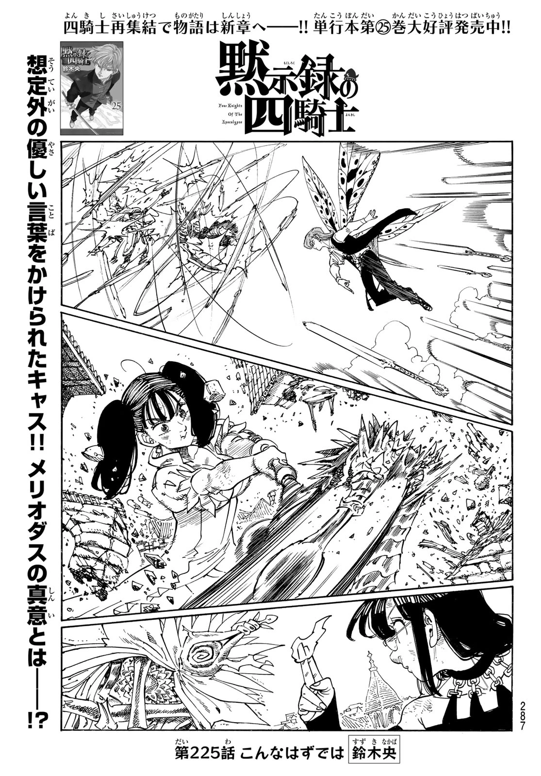 黙示録の四騎士（仮） 第225話 - 1