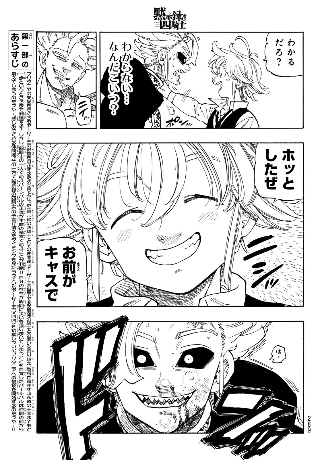 黙示録の四騎士（仮） 第225話 - 3