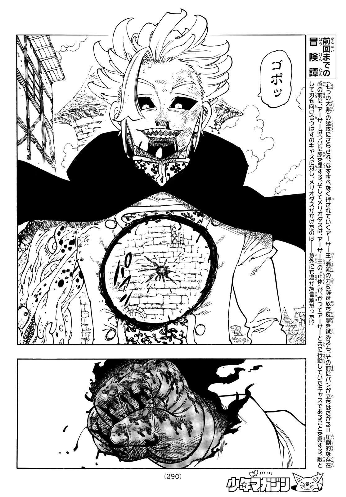 黙示録の四騎士（仮） 第225話 - 4