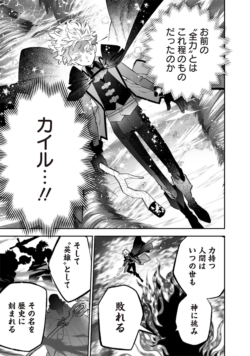 世界に一人、全属性魔法の使い手 第71話 - 21