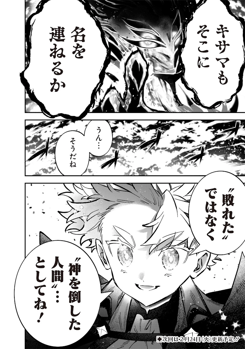 世界に一人、全属性魔法の使い手 第71話 - 22