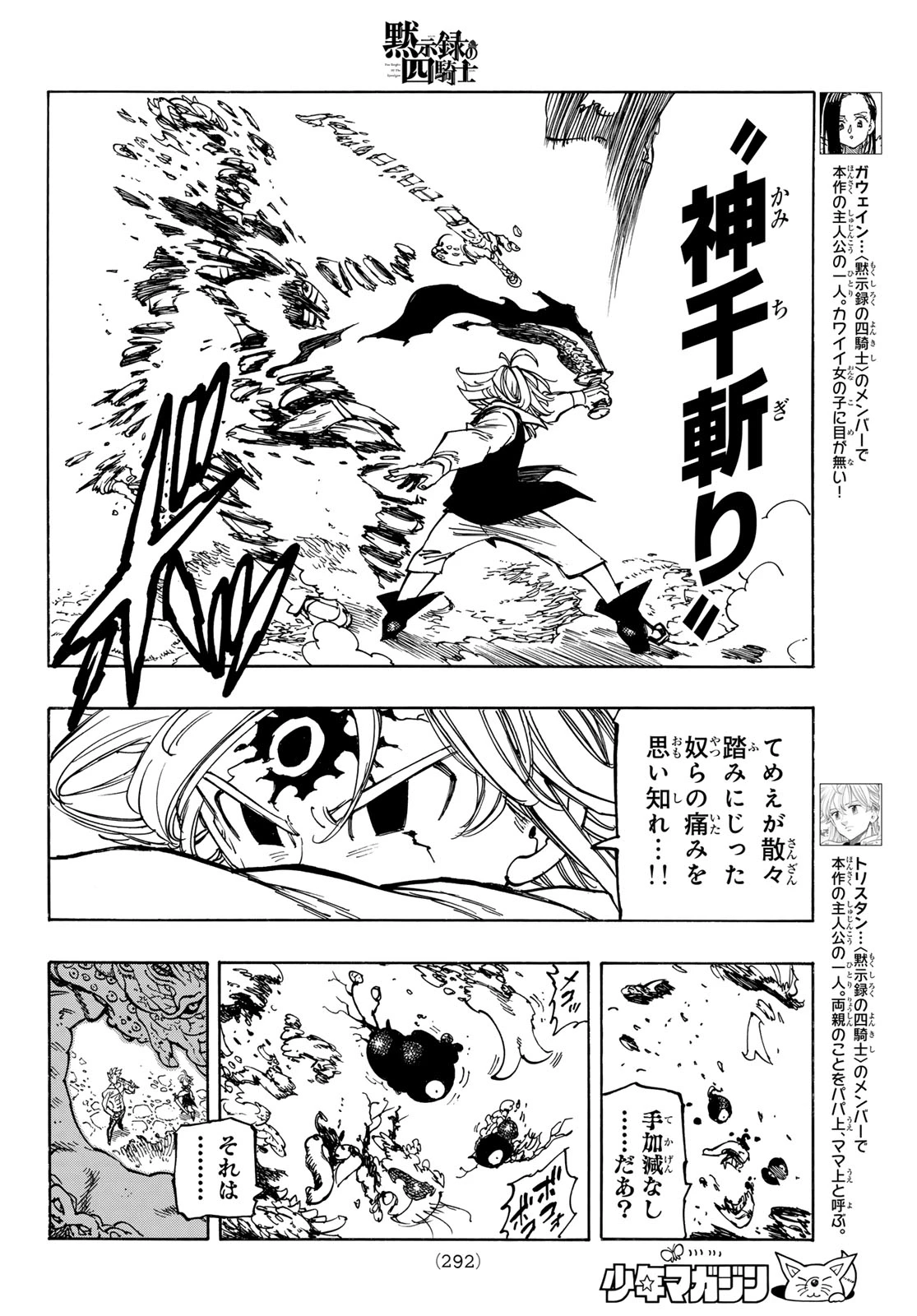 黙示録の四騎士（仮） 第225話 - 6