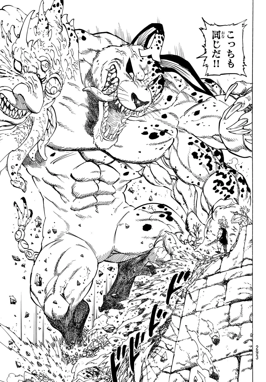 黙示録の四騎士（仮） 第225話 - 7