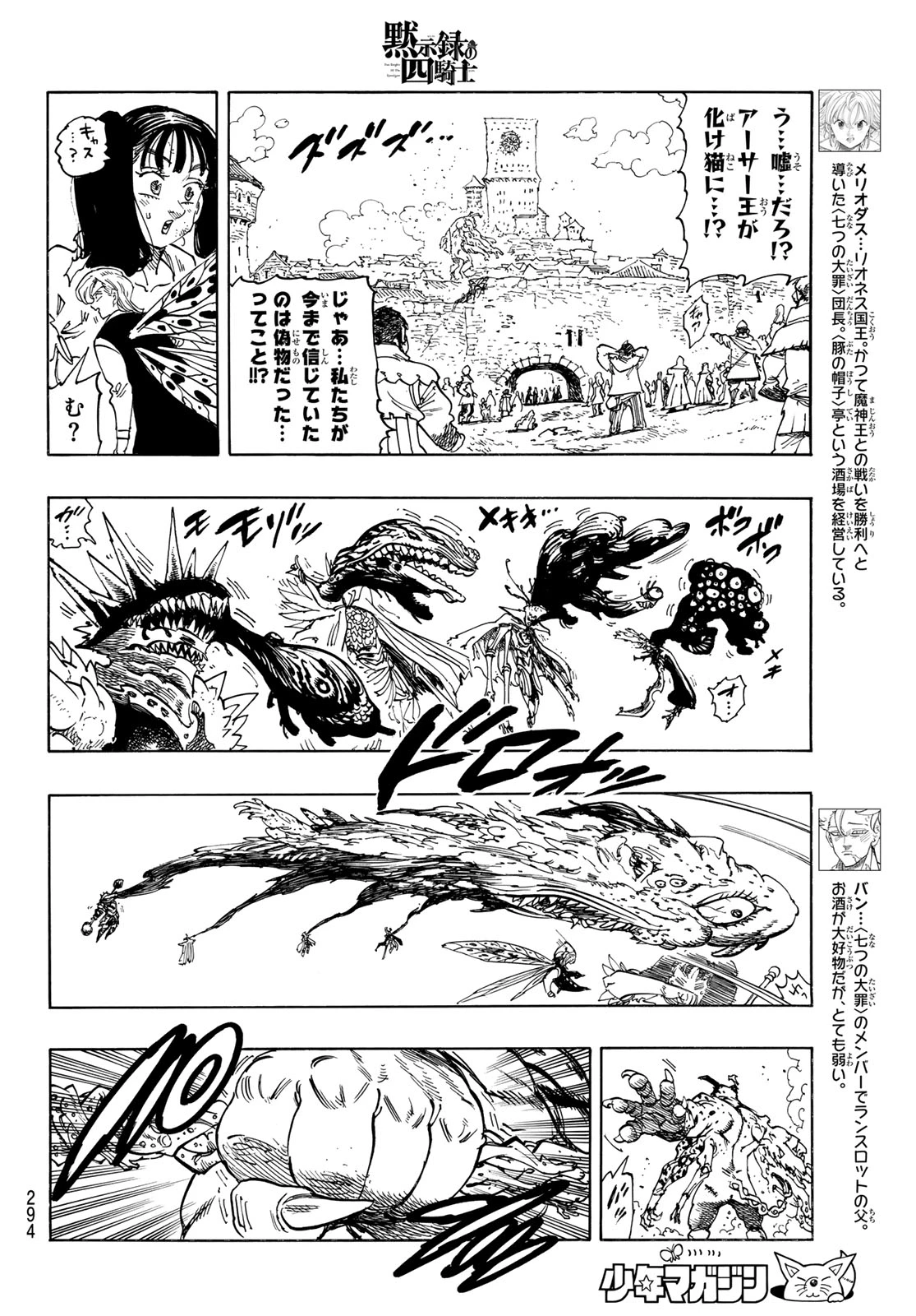 黙示録の四騎士（仮） 第225話 - 8