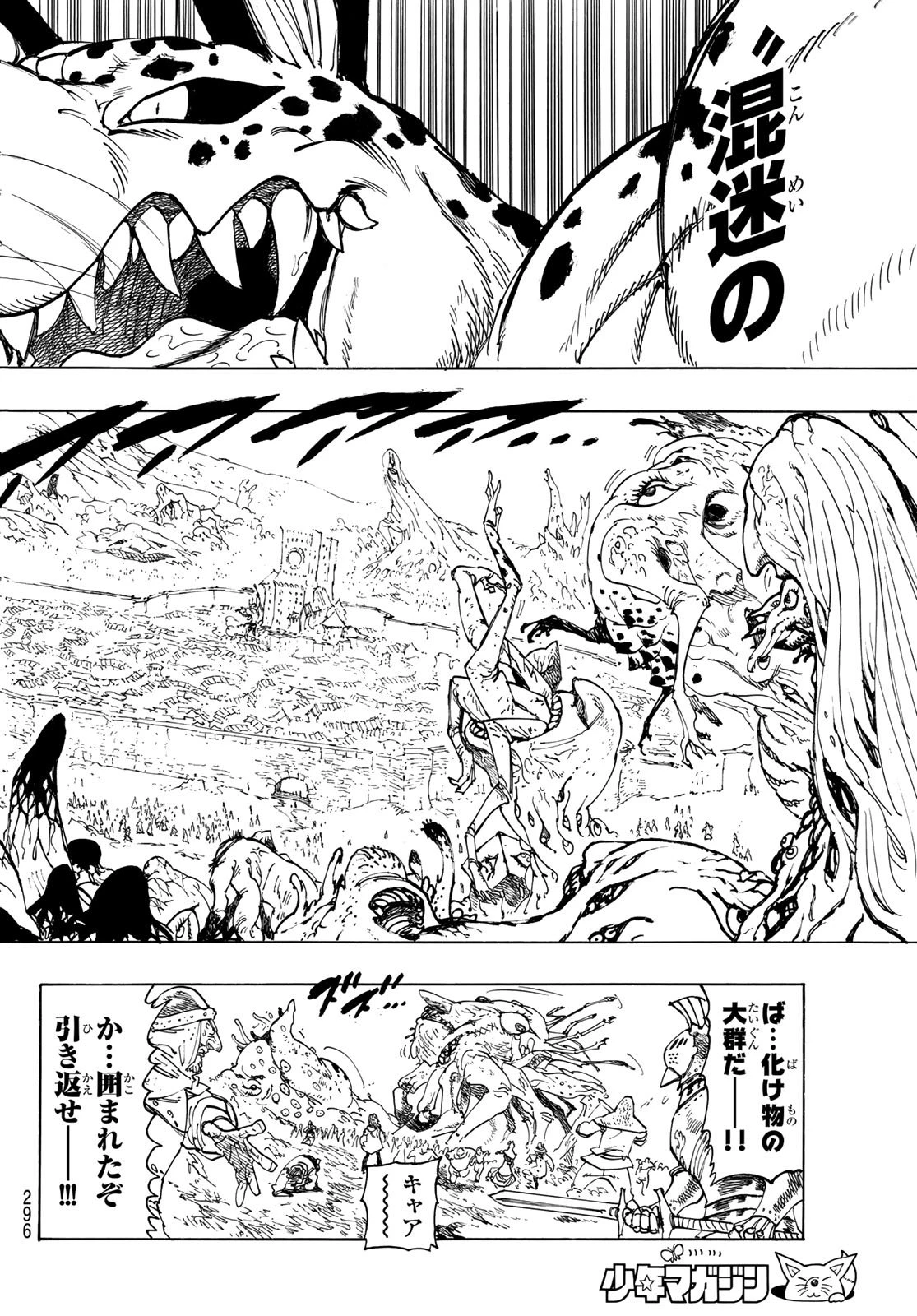 黙示録の四騎士（仮） 第225話 - 10