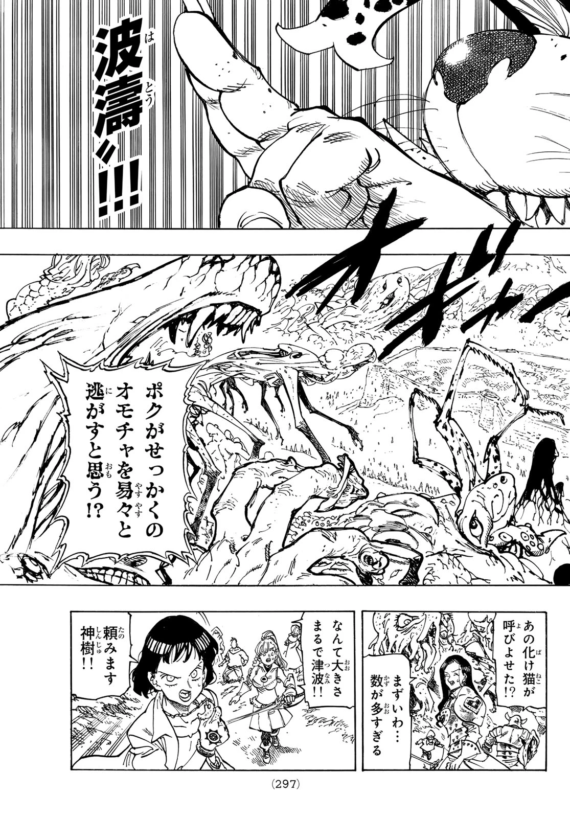 黙示録の四騎士（仮） 第225話 - 11