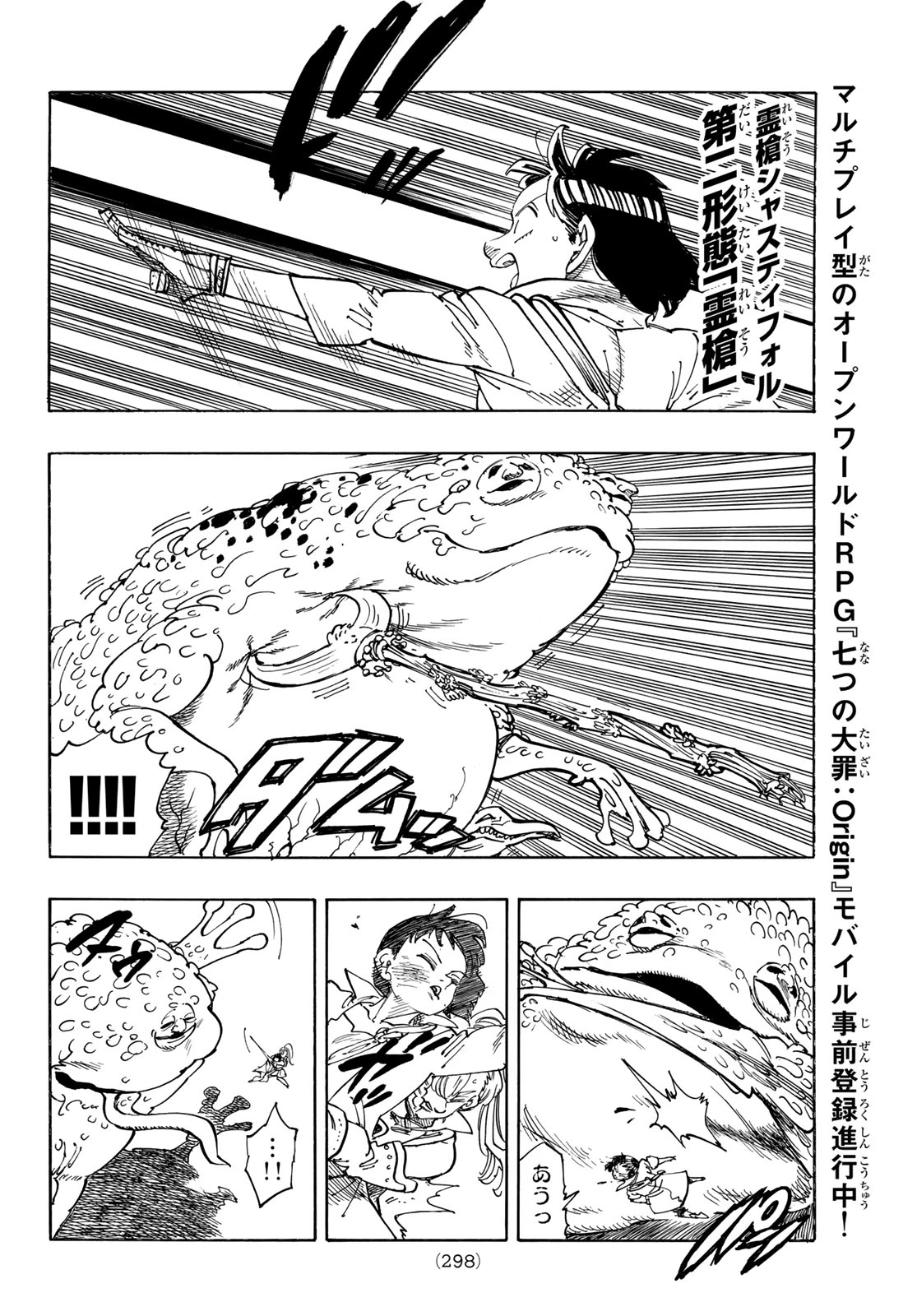 黙示録の四騎士（仮） 第225話 - 12