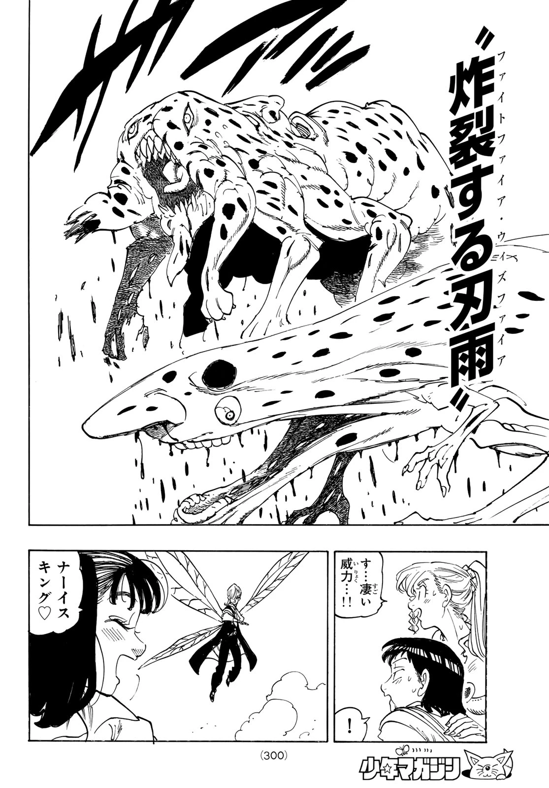 黙示録の四騎士（仮） 第225話 - 14