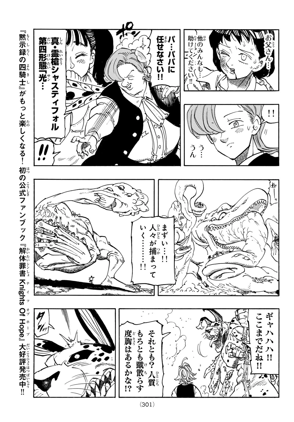 黙示録の四騎士（仮） 第225話 - 15