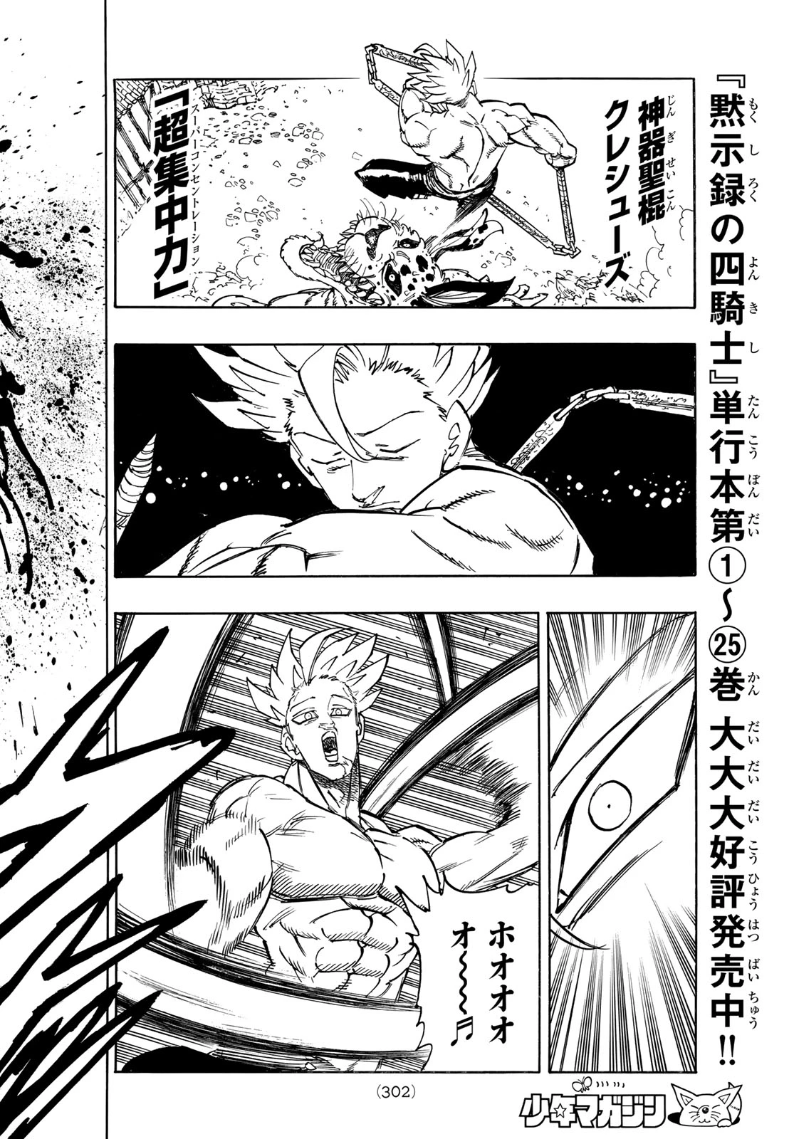 黙示録の四騎士（仮） 第225話 - 16