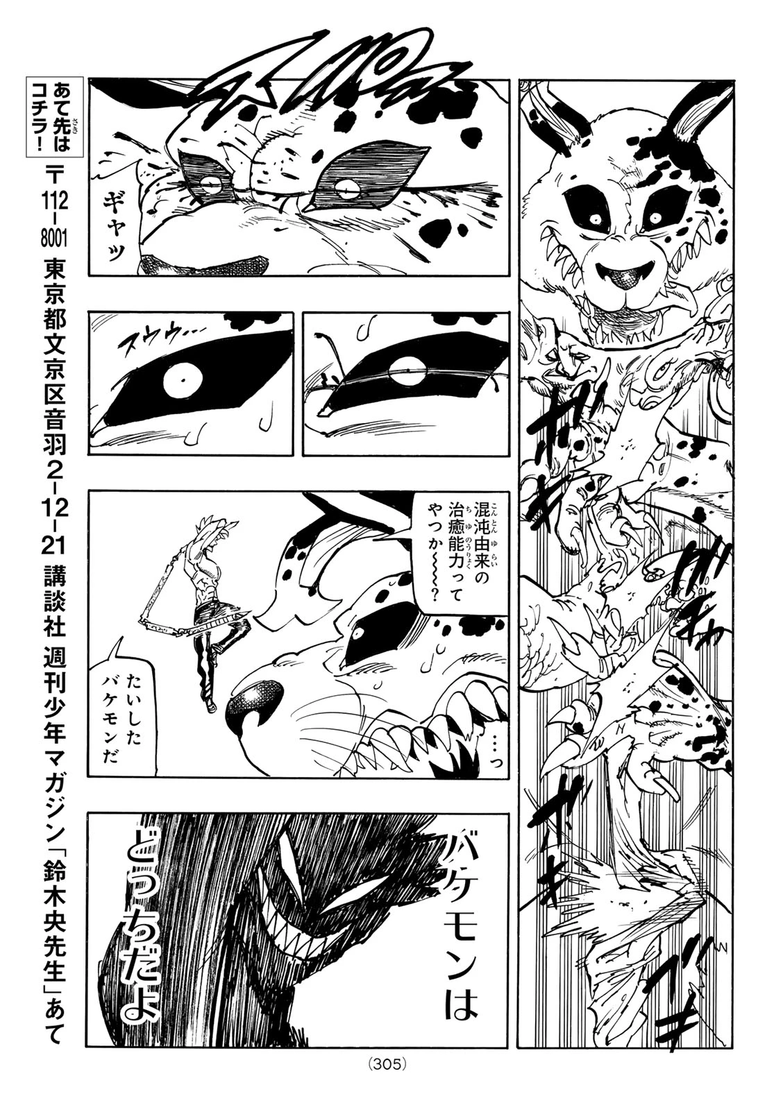 黙示録の四騎士（仮） 第225話 - 19