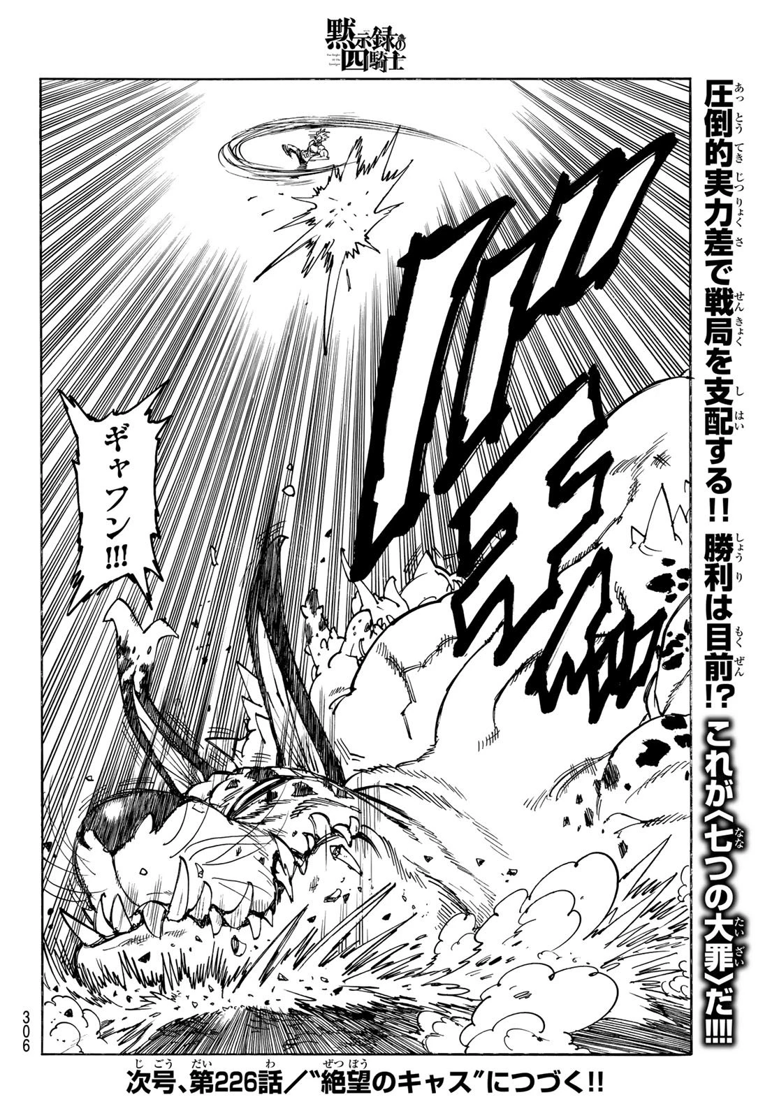 黙示録の四騎士（仮） 第225話 - 20