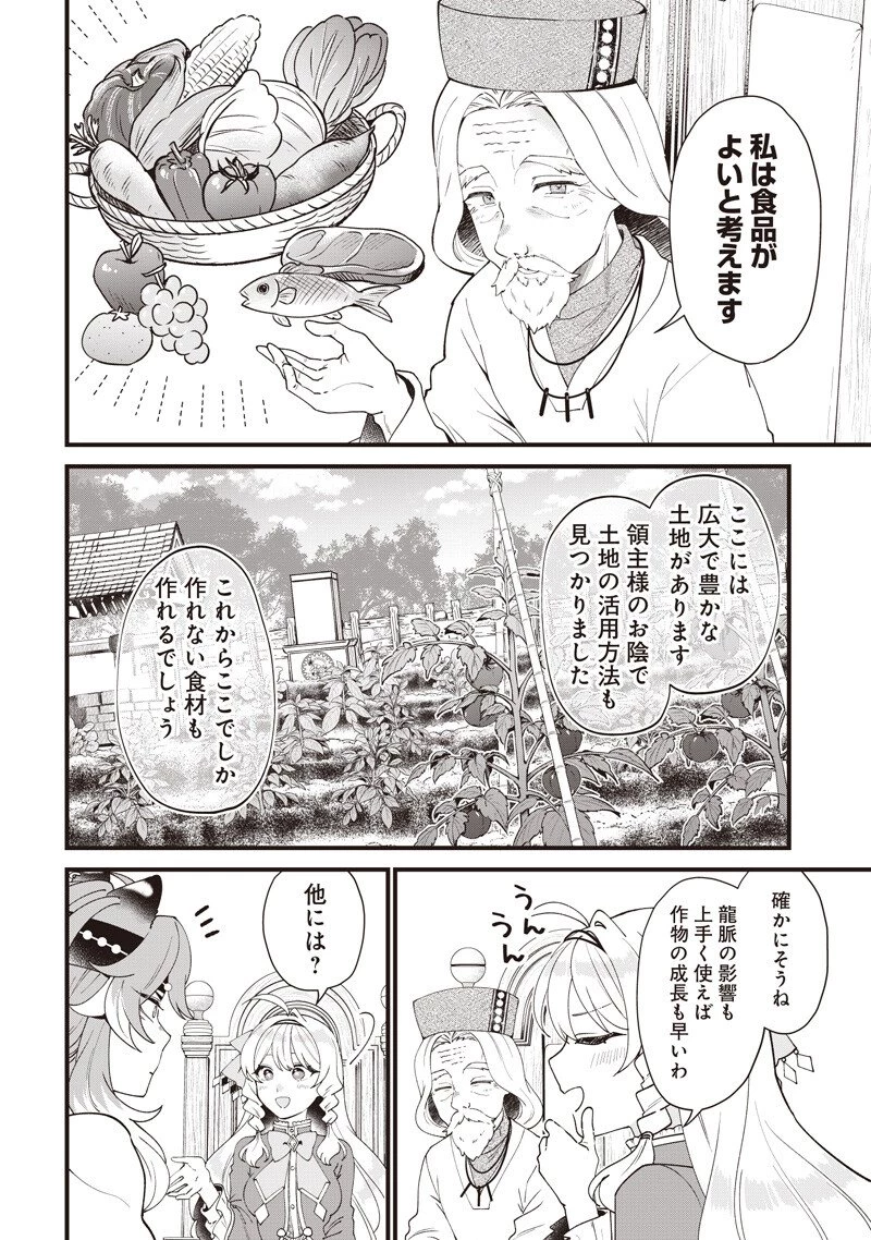 左遷された第三王女は『辺境改革』を始めます!! 第24話 - 2