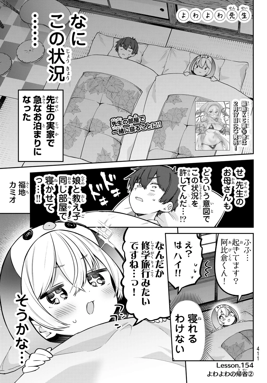 よわよわ先生 第154話 - 1