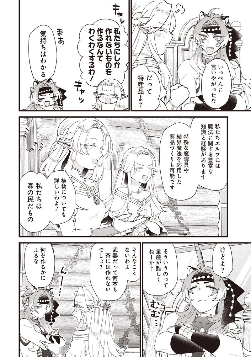 左遷された第三王女は『辺境改革』を始めます!! 第24話 - 4