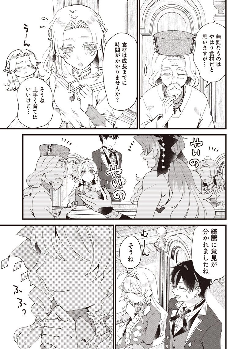 左遷された第三王女は『辺境改革』を始めます!! 第24話 - 5