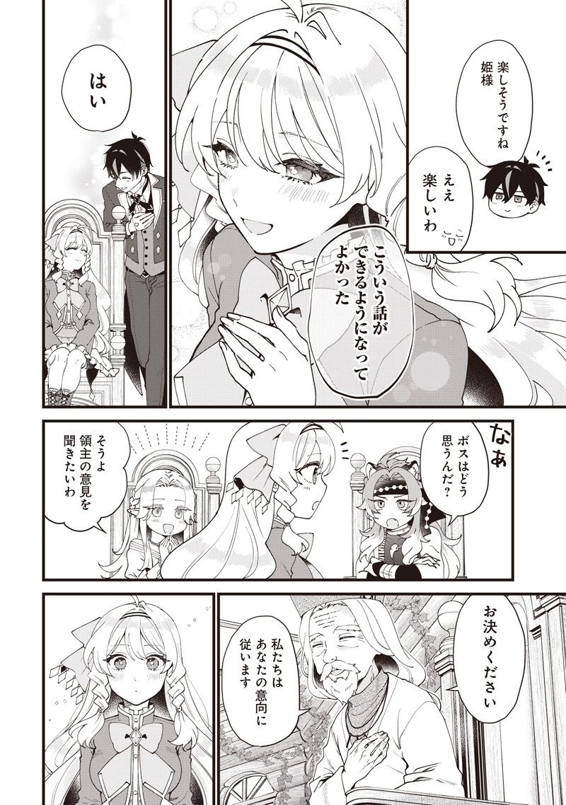 左遷された第三王女は『辺境改革』を始めます!! 第24話 - 6