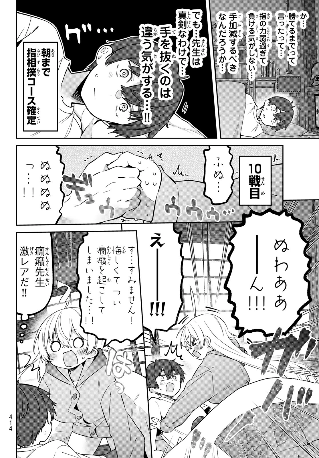 よわよわ先生 第154話 - 4