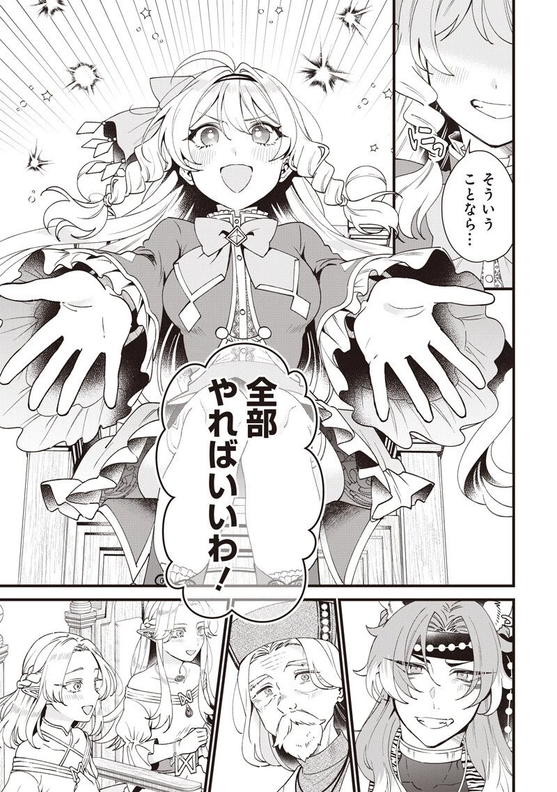 左遷された第三王女は『辺境改革』を始めます!! 第24話 - 7