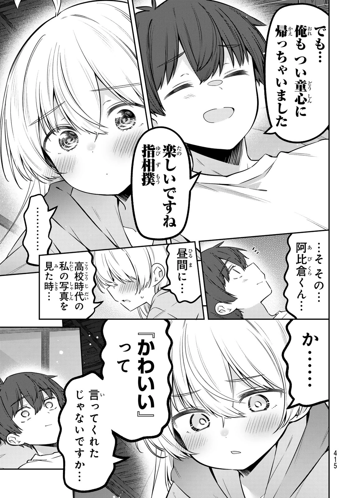 よわよわ先生 第154話 - 5