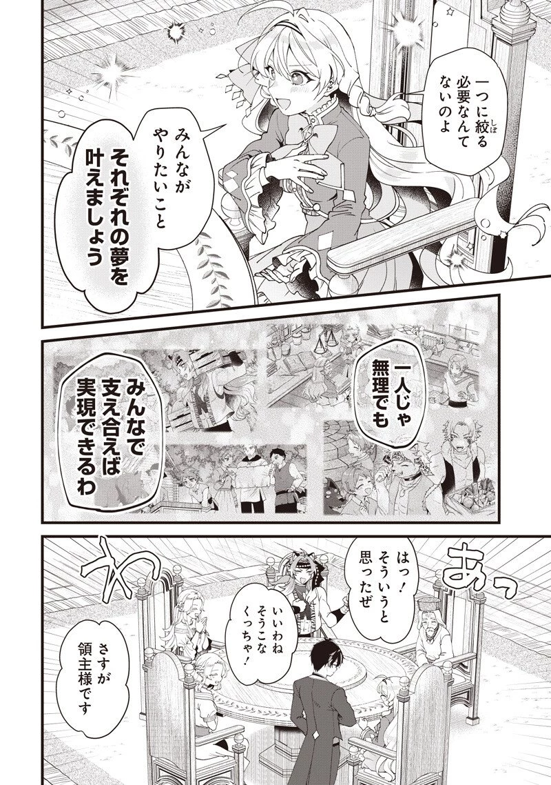 左遷された第三王女は『辺境改革』を始めます!! 第24話 - 8