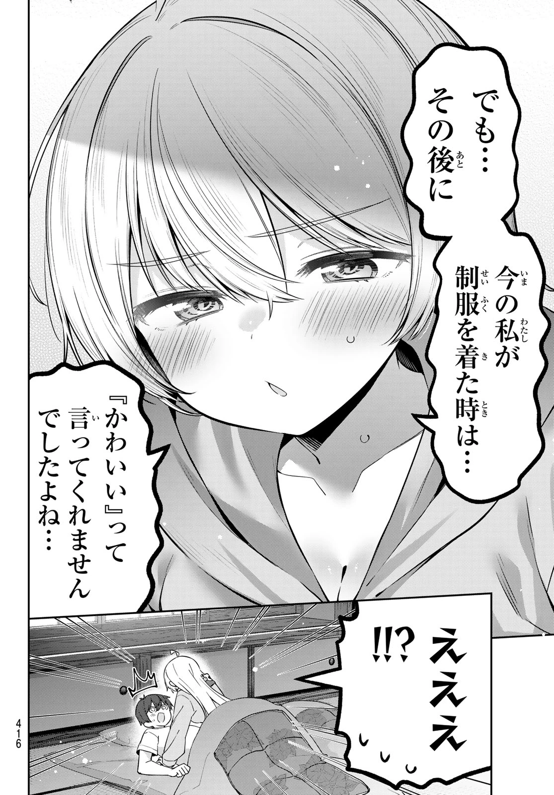 よわよわ先生 第154話 - 6