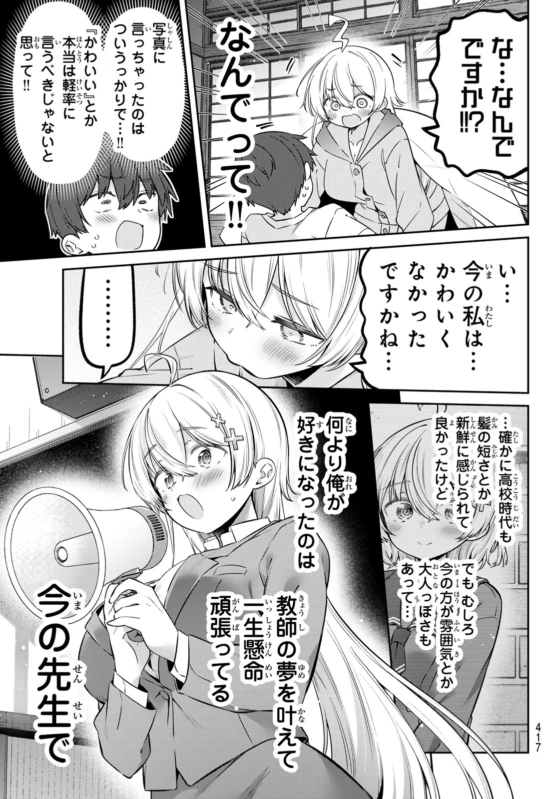 よわよわ先生 第154話 - 7