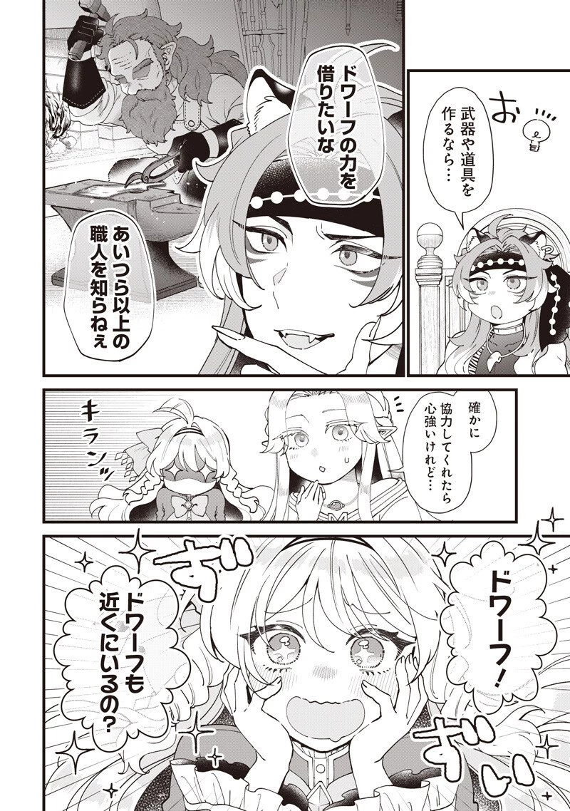 左遷された第三王女は『辺境改革』を始めます!! 第24話 - 10