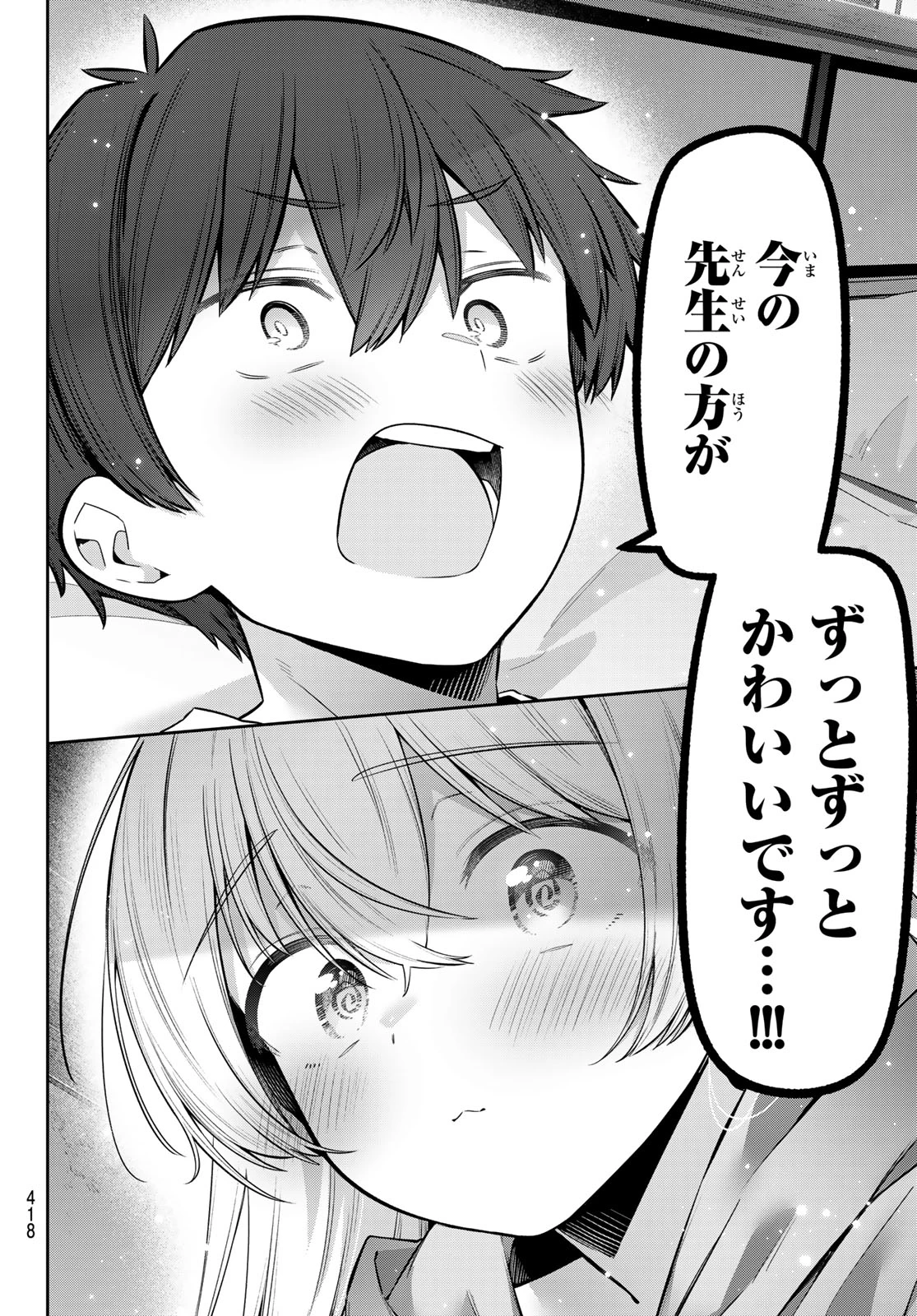 よわよわ先生 第154話 - 8