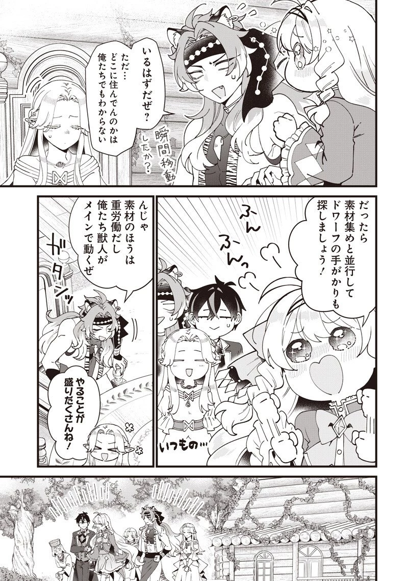 左遷された第三王女は『辺境改革』を始めます!! 第24話 - 11