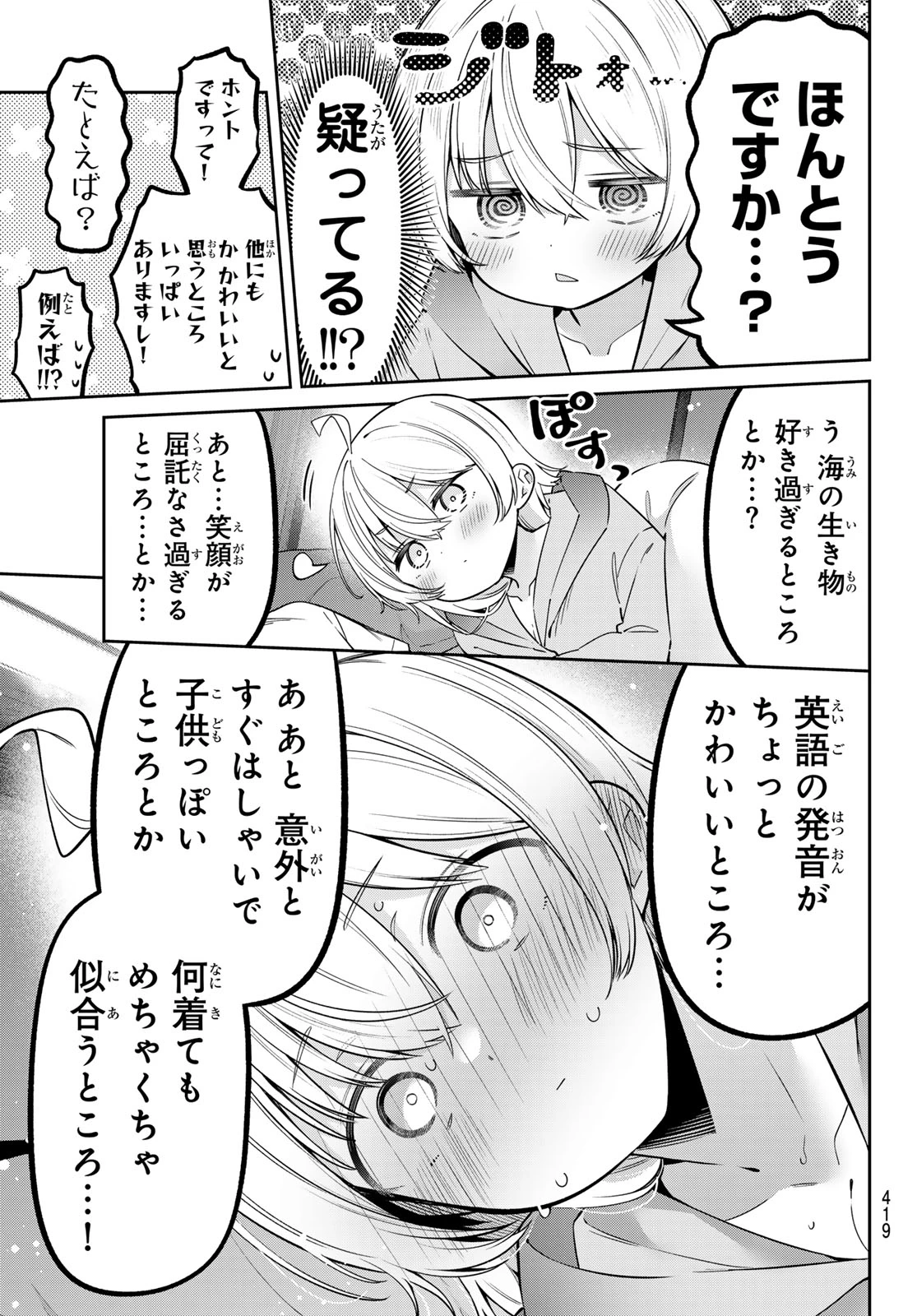 よわよわ先生 第154話 - 9