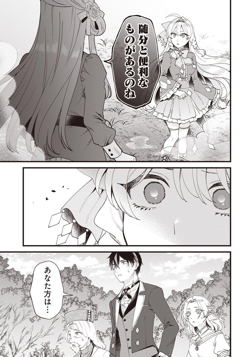 左遷された第三王女は『辺境改革』を始めます!! 第24話 - 13