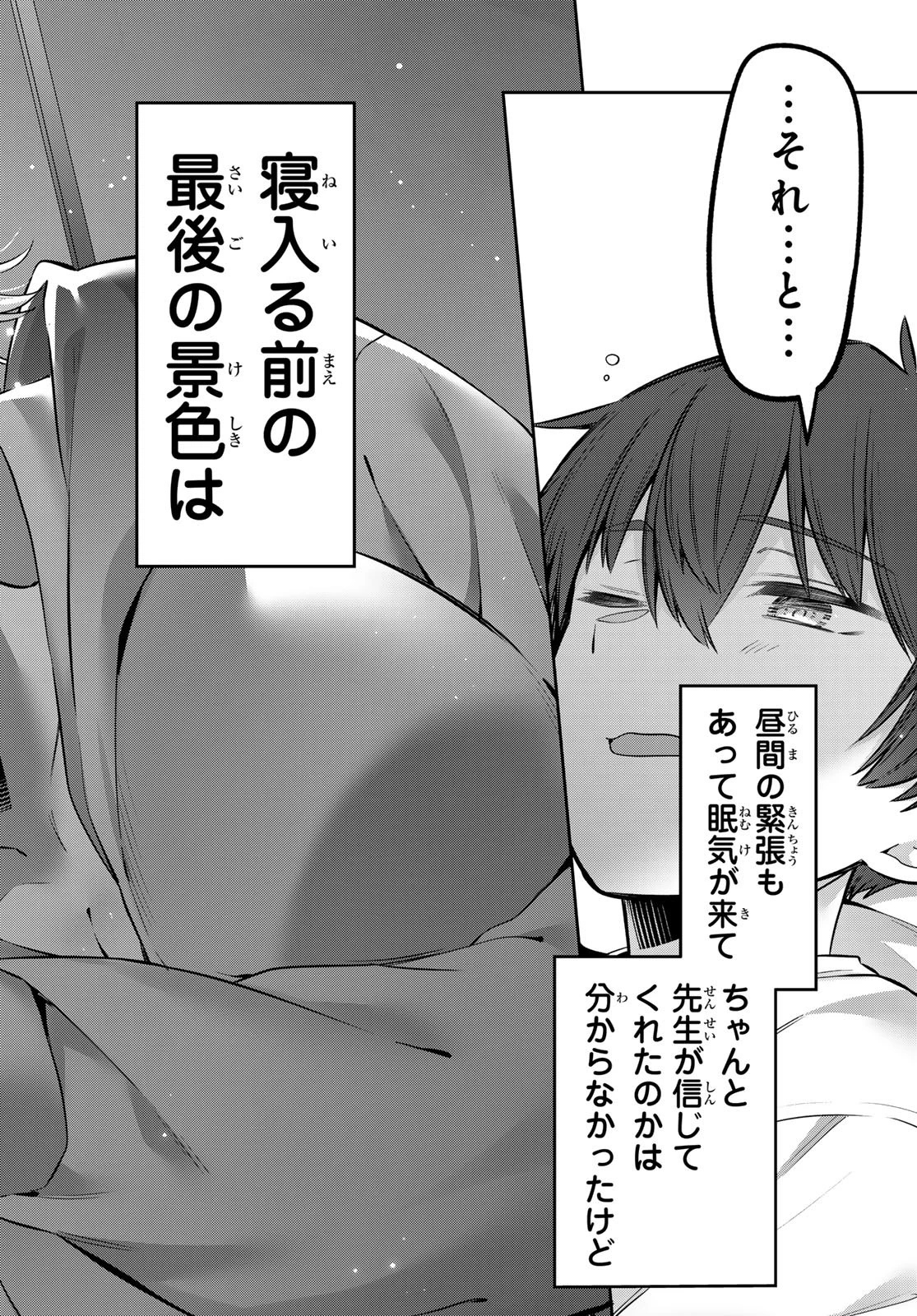 よわよわ先生 第154話 - 10